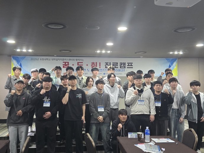 대학일자리플러스센터, 꿈을 향한 도전, 취업으로 완성을 위한 [꿈.도.취 진로 캠프] 개최